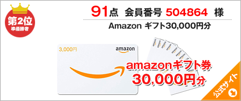 人妻デリヘル 奥様はエンジェル Amazon ギフト30000円分