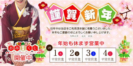 人妻デリヘル風俗年始の営業のご案内